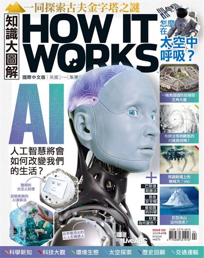 知识大图解（How It Works）第103期 2023年4月