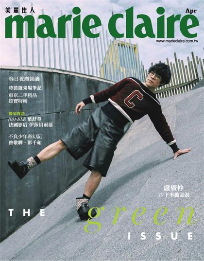 【国际中文版】嘉人（Marie Claire）2023年4月