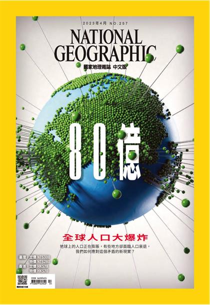 【国际中文版】美国国家地理（National Geographic）2023年4月