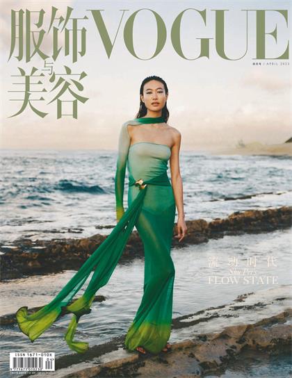 【中文版】服饰与美容（Vogue）2023年4月