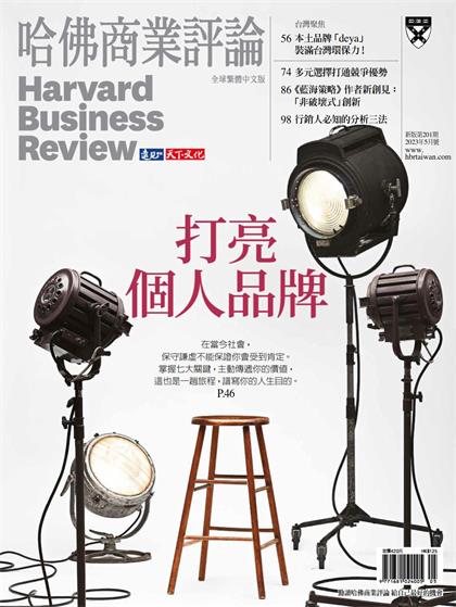 【国际中文版】哈佛商业评论（Harvard Business Review）2023年5月