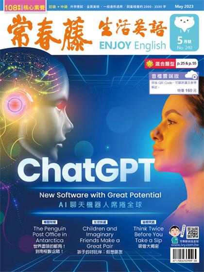 常春藤生活英语（Ivy League Enjoy English）2023年5月