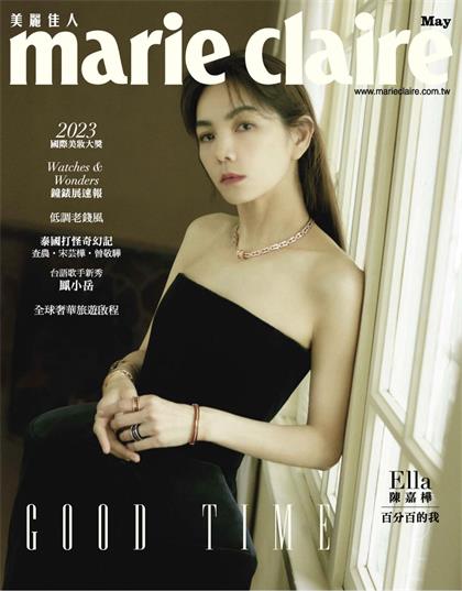 【国际中文版】嘉人（Marie Claire）2023年5月