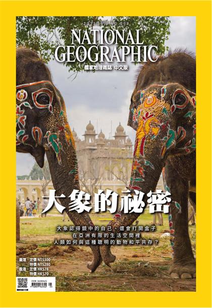 【国际中文版】美国国家地理（National Geographic）2023年5月