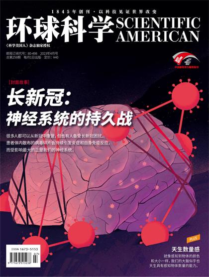 【中文版】科学美国人（Scientific American）2023年4月