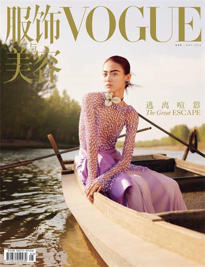 【中文版】服饰与美容（Vogue）2023年5月