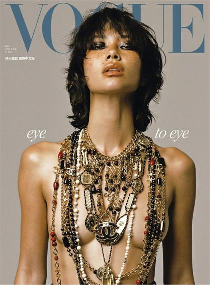 【国际中文版】服饰与美容（Vogue）2023年5月