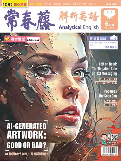 常春藤解析英语（Ivy League Analytical English）2023年6月