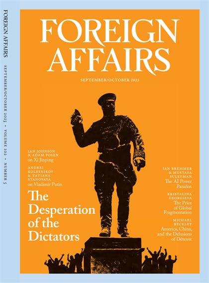 外交事务（Foreign Affairs）2023年9-10月