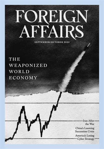 外交事务（Foreign Affairs）2025年9-10月